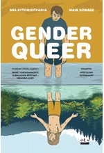 GENDER QUEER