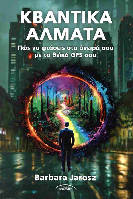 ΚΒΑΝΤΙΚΑ ΑΛΜΑΤΑ
