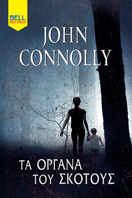 ΤΑ ΟΡΓΑΝΑ ΤΟΥ ΣΚΟΤΟΥΣ