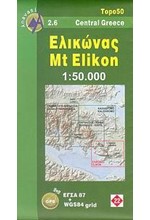 ΕΛΙΚΩΝΑΣ-ΑΝΑΒΑΣΗ 1:50000