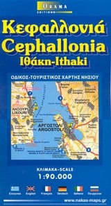 ΚΕΦΑΛΛΟΝΙΑ ΙΘΑΚΗ ΧΑΡΤΗΣ