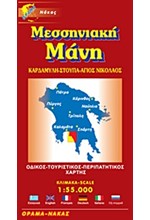 ΜΕΣΣΗΝΙΑΚΗ ΜΑΝΗ ΧΑΡΤΗΣ