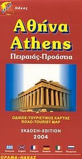 ΑΘΗΝΑ ΠΟΛΗ ΧΑΡΤΗΣ