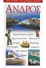 ΑΝΔΡΟΣ