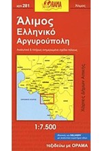 ΑΛΙΜΟΣ ΕΛΛΗΝΙΚΟ ΑΡΓΥΡΟΥΠΟΛΗ ΧΑΡΤΗΣ