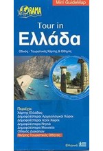 TOUR IN ΕΛΛΑΔΑ-MINI MAP