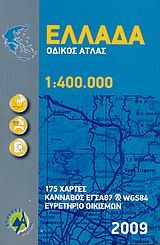 ΕΛΛΑΔΑ ΟΔΙΚΟΣ ΑΤΛΑΣ 1:400000-ΑΝΑΒΑΣΗ