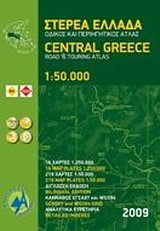 ΣΤΕΡΕΑ ΕΛΛΑΔΑ ΑΤΛΑΣ 1:50000-ΑΝΑΒΑΣΗ