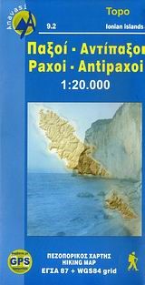 ΠΑΞΟΙ-ΑΝΤΙΠΑΞΟΙ 1:20000-ΑΝΑΒΑΣΗ