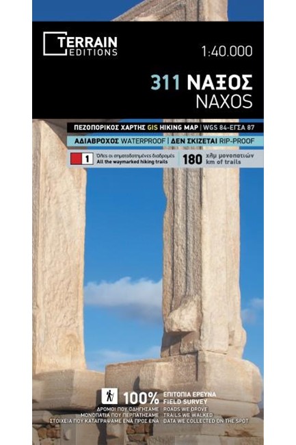 ΝΑΞΟΣ (311)