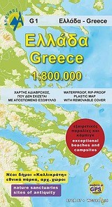 ΕΛΛΑΔΑ ΠΟΛΙΤΙΚΟΣ ΚΑΙ ΓΕΩΦΥΣΙΚΟΣ ΧΑΡΤΗΣ 1:800000-ΑΝΑΒΑΣΗ