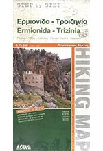 ΕΡΜΙΟΝΙΔΑ-ΤΡΟΙΖΗΝΙΑ ΠΕΖΟΠΟΡΙΚΟΣ ΧΑΡΤΗΣ (9)