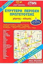 ΟΔΗΓΟΣ ΕΥΡΥΤΕΡΗ ΠΕΡΙΟΧΗ ΠΡΩΤΕΥΟΥΣΗΣ