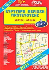 ΟΔΗΓΟΣ ΕΥΡΥΤΕΡΗ ΠΕΡΙΟΧΗ ΠΡΩΤΕΥΟΥΣΗΣ