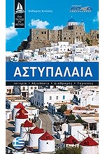 ΑΣΤΥΠΑΛΑΙΑ ROAD