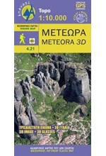 ΜΕΤΕΩΡΑ 3D ΧΑΡΤΗΣ+3D ΓΥΑΛΙΑ