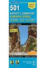 ΦΑΡΑΓΓΙ ΣΑΜΑΡΙΑΣ ΠΑΛΑΙΟΧΩΡΑ ΣΟΥΓΙΑ ΑΓΙΑ ΡΟΥΜΕΛΗ 501