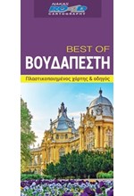 BOYΔAΠEΣTH-BEST OF ROAD