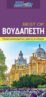 BOYΔAΠEΣTH-BEST OF ROAD