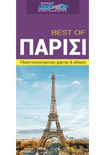 ΠΑΡΙΣΙ-BEST OF ROAD