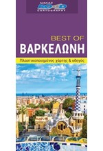 BAPKEΛΩNH-BEST OF ROAD