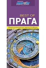 ΠΡΑΓΑ-BEST OF ROAD