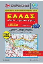 ΟΔΗΓΟΣ ΕΛΛΑΣ ΟΔΙΚΟΙ ΤΟΥΡΙΣΤΙΚΟΙ ΧΑΡΤΕΣ ΣΠΙΡΑΛ