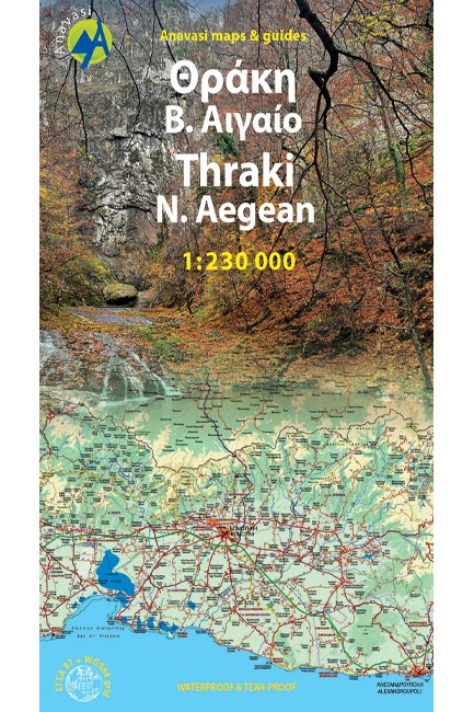 ΘΡΑΚΗ - ΒΟΡΕΙΟ ΑΙΓΑΙΟ 1:230.000 - ΠΕΖΟΠΟΡΙΑ HIKE AND EXPLORE