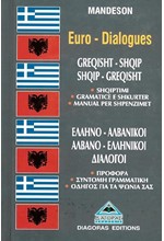 ΔΙΑΛΟΓΟΙ ΑΛΒΑΝΙΚΟΙ