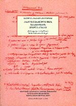 ΜΙΚΡΗ ΝΕΟΕΛΛΗΝΙΚΗ ΓΡΑΜΜΑΤΙΚΗ ΣΤΑ ΓΕΩΡΓΙΑΝΑ