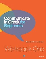 CΟΜΜUΝΙCΑΤΕ ΙΝ GRΕΕΚ FΟR ΒΕGΙΝΝΕRS WORKΒOOΚ 1