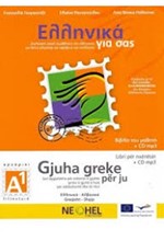 ΕΛΛΗΝΙΚΑ ΓΙΑ ΣΑΣ Α1 (ΑΛΒΑΝΟΦΩΝΟΙ)- (GJUHA GREKE PER JU)+CD