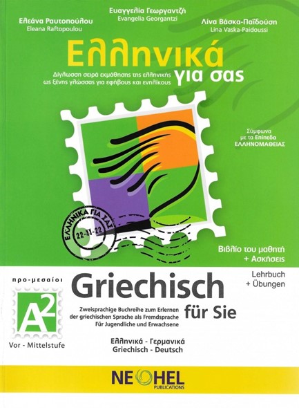 ΕΛΛΗΝΙΚΑ ΓΙΑ ΣΑΣ: ΓΕΡΜΑΝΙΚΑ Α2 ΒΙΒΛΙΟ ΜΑΘΗΤΗ + ΑΣΚΗΣΕΙΣ
