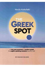 THE GREEK SPOT