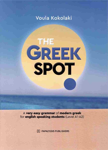 THE GREEK SPOT