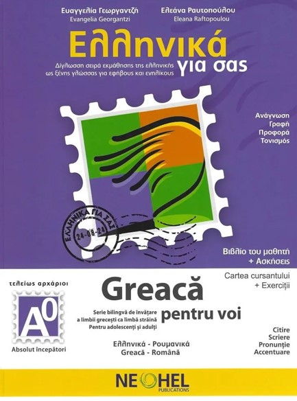 ΕΛΛΗΝΙΚΑ ΓΙΑ ΣΑΣ A0 (ΡΟΥΜΑΝΟΦΩΝΟΙ)-(GREEK FOR YOU)+CD