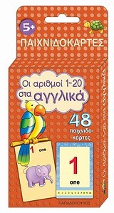 ΠΑΙΧΝΙΔΟΚΑΡΤΕΣ-ΟΙ ΑΡΙΘΜΟΙ 1-20 ΣΤΑ ΑΓΓΛΙΚΑ