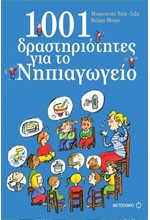 1001 ΔΡΑΣΤΗΡΙΟΤΗΤΕΣ ΓΙΑ ΤΑ ΝΗΠΙΑΓΩΓΕΙΑ