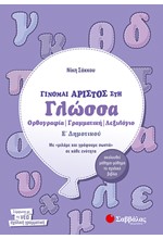 ΠΑΡΑΓΩΓΗ ΓΡΑΠΤΟΥ ΛΟΓΟΥ Β'ΔΗΜΟΤΙΚΟΥ