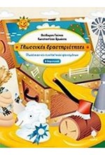 ΓΛΩΣΣΙΚΕΣ ΔΡΑΣΤΗΡΙΟΤΗΤΕΣ Β'ΔΗΜΟΤΙΚΟΥ