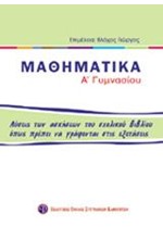 ΜΑΘΗΜΑΤΙΚΑ Α 'ΓΥΜΝΑΣΙΟΥ ΛΥΣΕΙΣ ΣΧΟΛΙΚΟΥ ΒΙΒΛΙΟΥ