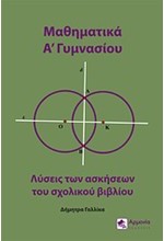 ΜΑΘΗΜΑΤΙΚΑ Α' ΓΥΜΝΑΣΙΟΥ