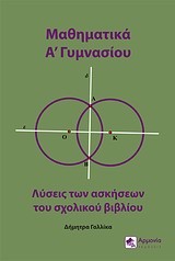 ΜΑΘΗΜΑΤΙΚΑ Α' ΓΥΜΝΑΣΙΟΥ