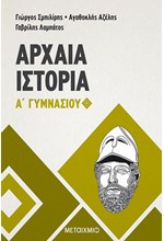 ΙΣΤΟΡΙΑ Α' ΓΥΜΝΑΣΙΟΥ