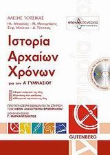 ΙΣΤΟΡΙΑ Α' ΓΥΜΝΑΣΙΟΥ