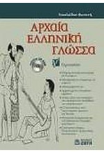 ΑΡΧΑΙΑ ΕΛΛΗΝΙΚΗ ΓΛΩΣΣΑ Γ' ΓΥΜΝΑΣΙΟΥ