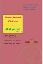 ΔΟΚΙΜΑΣΙΑ ΕΙΣΑΓΩΓΗΣ ΜΑΘΗΤΩΝ ΣΤΑ ΠΡΟΤΥΠΑ ΚΑΙ ΠΕΙΡΑΜΑΤΙΚΑ ΛΥΚΕΙΑ ΣΤ'ΤΟΜΟΣ