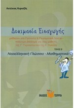 ΝΕΟΕΛΛΗΝΙΚΗ ΓΛΩΣΣΑ-ΜΑΘΗΜΑΤΙΚΑ Α' ΛΥΚΕΙΟΥ Α' ΤΕΥΧΟΣ