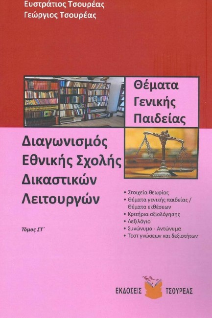 ΔΟΘΕΝΤΑ ΘΕΜΑΤΑ ΣΤΙΣ ΠΑΝΕΛΛ.ΕΞΕΤΑΣΕΙΣ (2002-2020) ΚΡΙΤΗΡ.ΑΞΙΟΛ.ΑΡΧΑΙΑ ΕΛΛΗΝ.ΑΔΙΔΑΚΤΑ Β-Γ'ΛΥΚ.ΤΟΜΟΣ Γ'