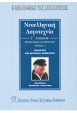 ΠΛΑΤΩΝΟΣ ΠΟΛΙΤΕΙΑ Γ΄ΛΥΚΕΙΟΥ ΘΕΩΡΗΤΙΚΗΣ ΚΑΤΕΥΘΥΝΣΗΣ